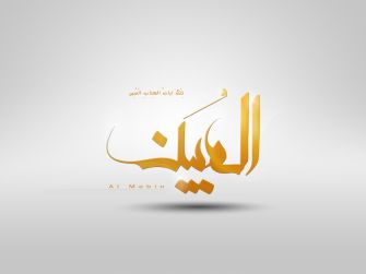 Al-Mobin